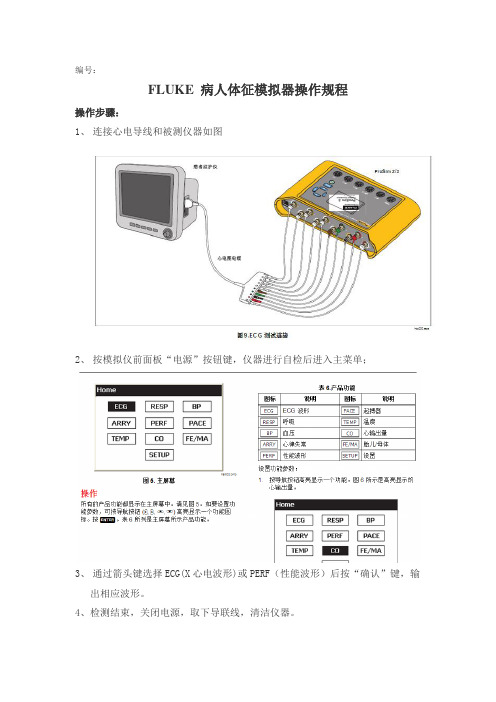 FLUKE操作规程