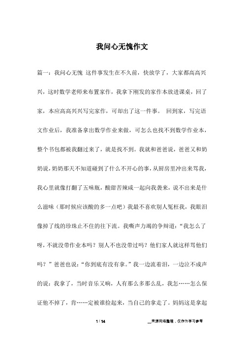 我问心无愧作文