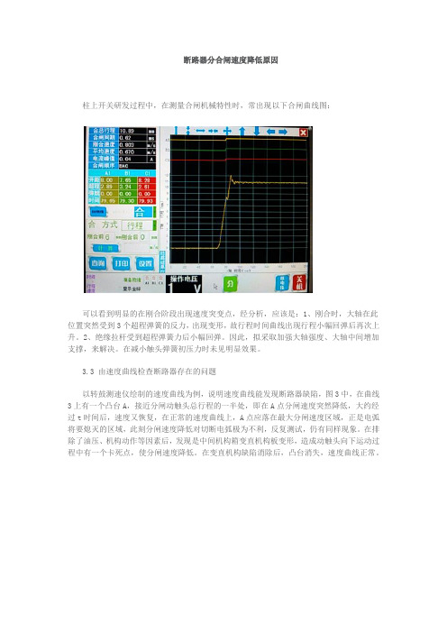 断路器合闸速度有突变原因