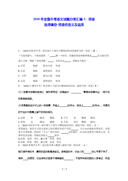 全国中考语文试题分类汇编03：词语.doc