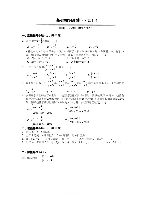 2013年中考复习数学基础知识反馈卡(二)及答案