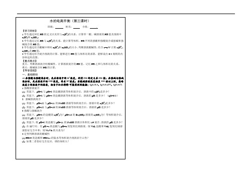 水的电离平衡3PH的计算导学案