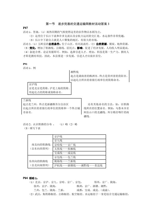 4.1交通运输 同步素材1(人教新课标八年级上册)