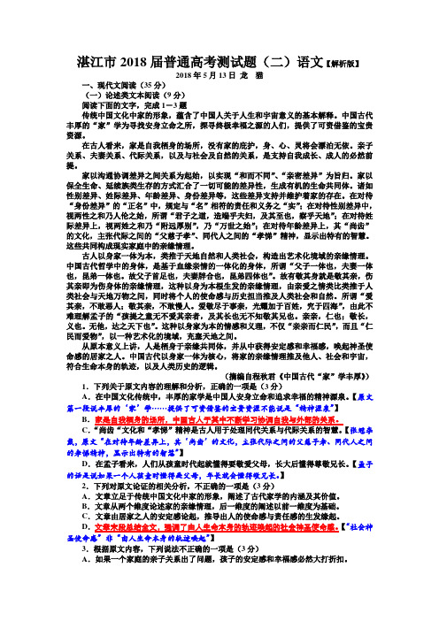 高中高考湛江市普通测试题语文【解析版】