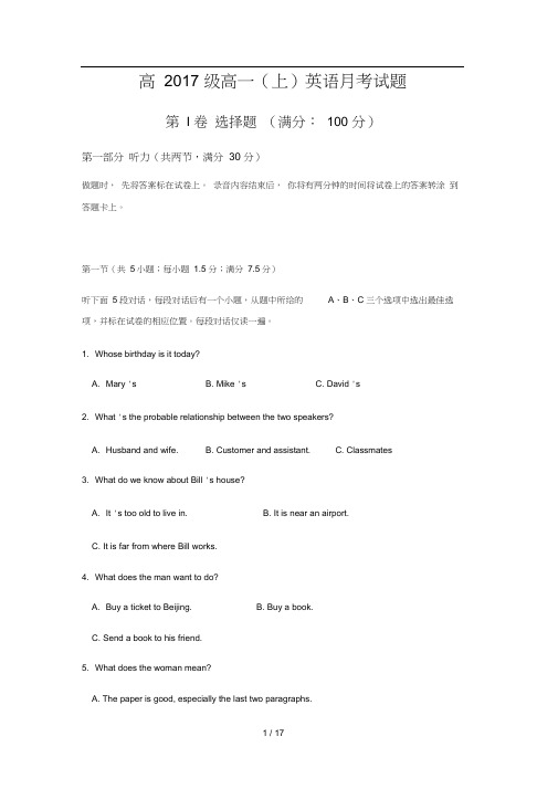 高2017级高一上英语月考试题