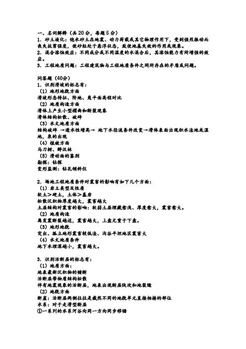 工程地质与水文地质试题