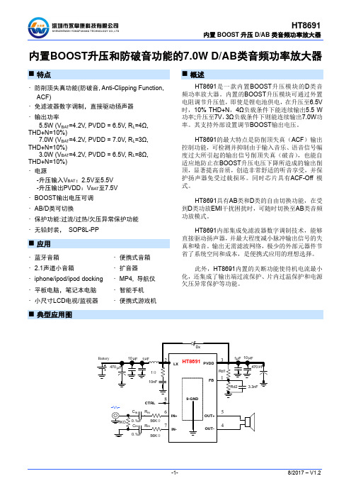 HT8691 ESOP-8小封装内置升压7W单声道功放IC