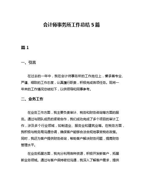 会计师事务所工作总结5篇