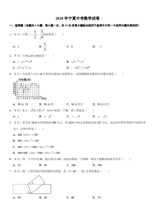 2018年宁夏中考数学试卷(学生版)