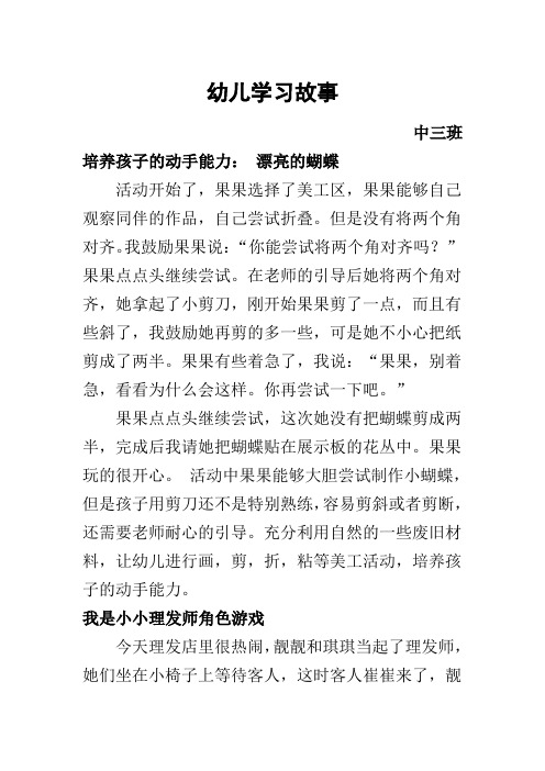 中班幼儿学习故事