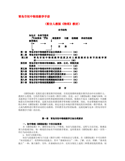 山东省青岛市初中物理教学手册