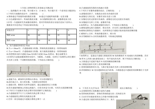 八年级上册物理第五章基础过关测试卷