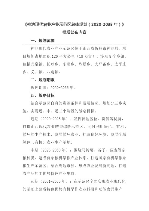 神池现代农业产业示范区总体规划