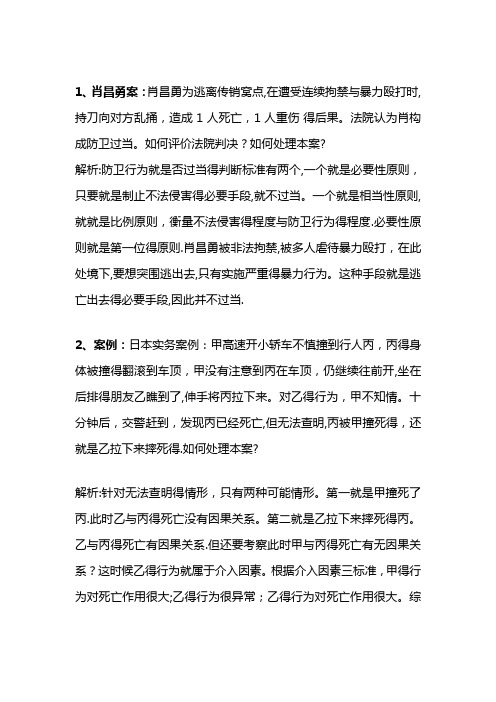 法考柏浪涛刑法案例总结第二波