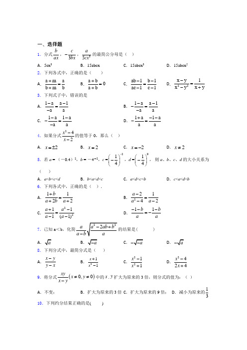 最新最新初中数学—分式的难题汇编含答案解析(2)