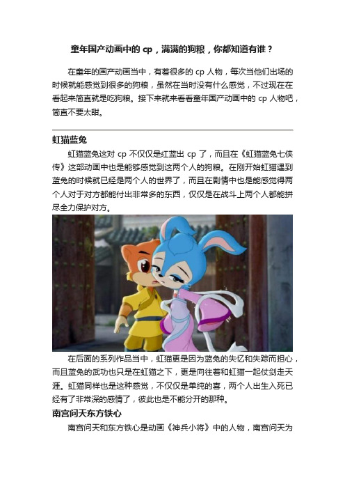 童年国产动画中的cp，满满的狗粮，你都知道有谁？