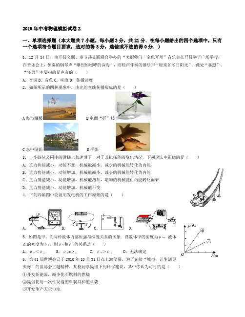 2015年中考物理模拟试卷2