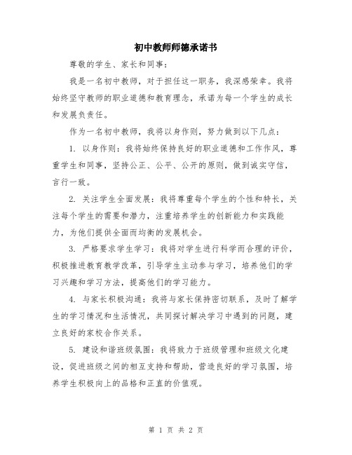 初中教师师德承诺书