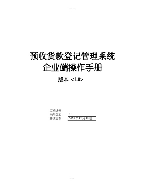 预收货款登记管理系统操作手册