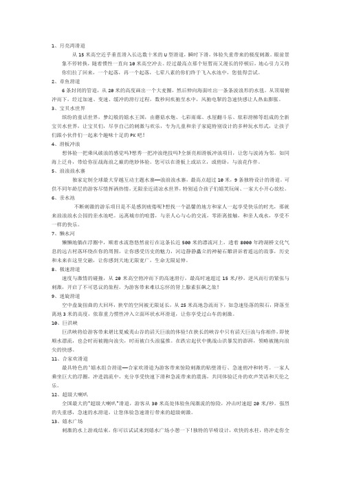 浪浪浪水上乐园节目清单