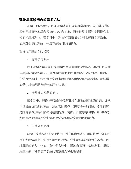 理论与实践结合的学习方法