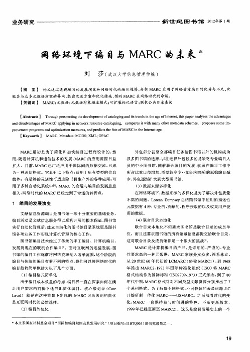 网络环境下编目与MARC的未来