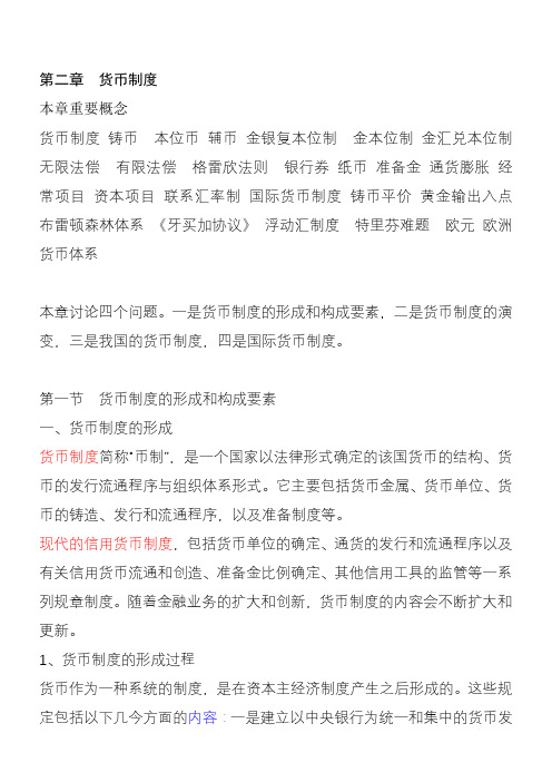 货币制度