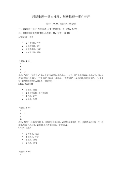 判断推理—类比推理、判断推理—事件排序