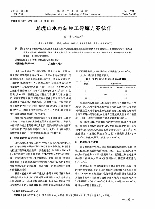 龙虎山水电站施工导流方案优化