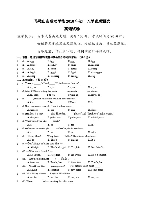 2016年小升初英语卷 (含答案)