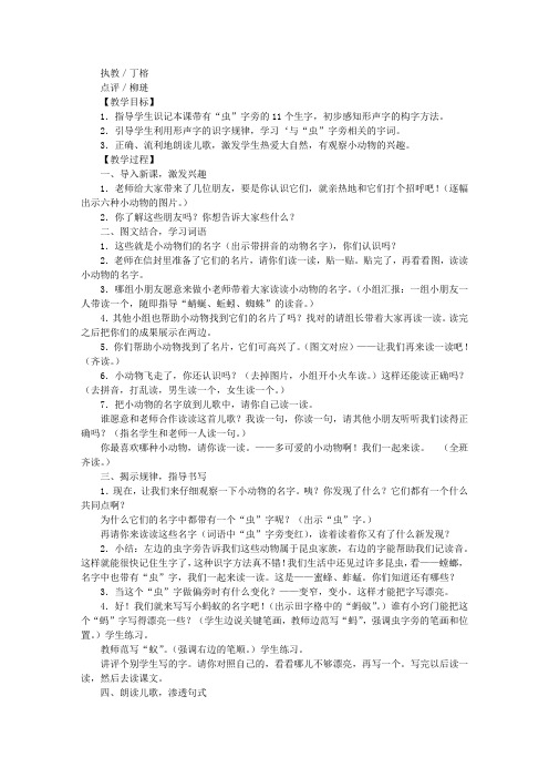 《识字4》(人教版一下)教学设计