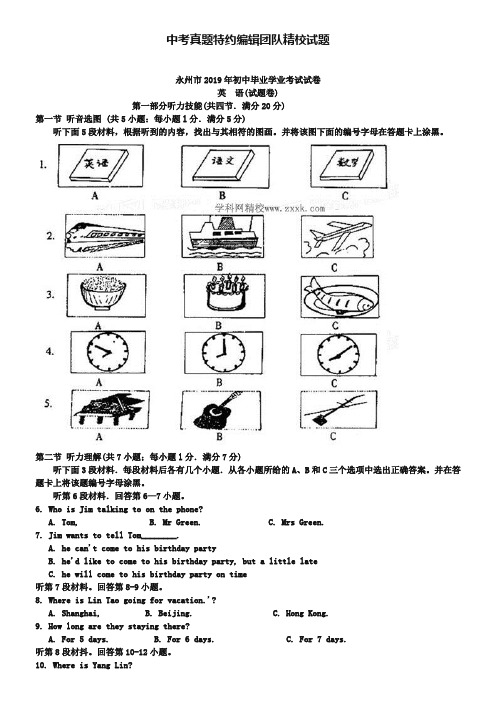 湖南省永州市2019年中考英语试题(word版,含答案)