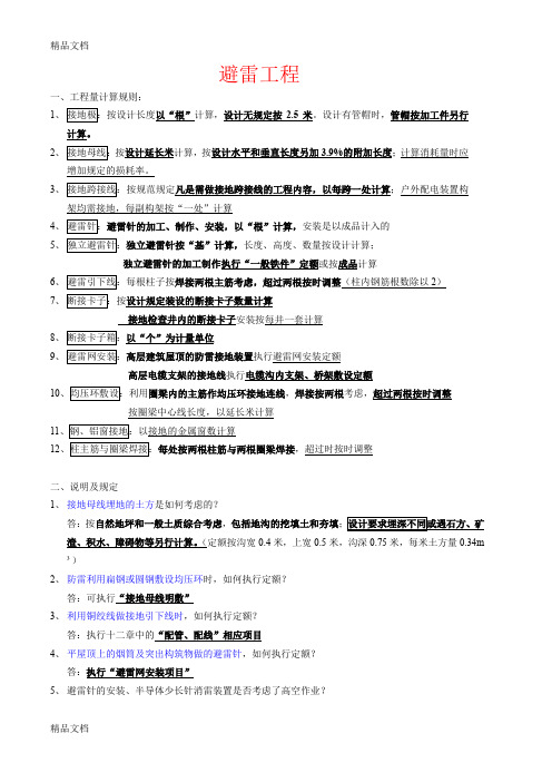 (整理)避雷工程