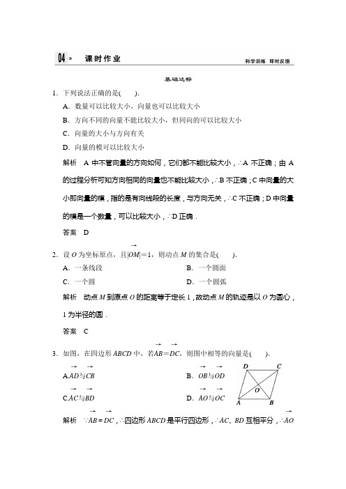 第二章平面向量课时作业人教A版必修四第2章2.1.1、2.1.2、2.1.3课时作业