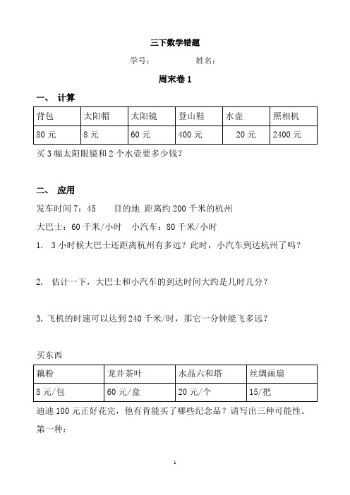 三下数学错题库全解