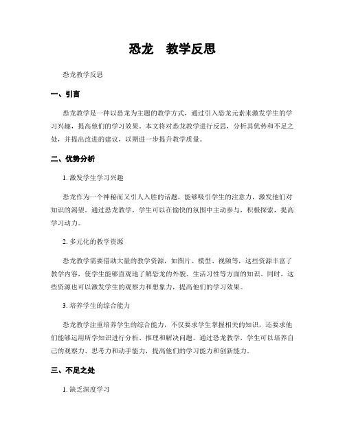 恐龙  教学反思