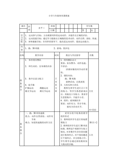 体育教案：50米跑