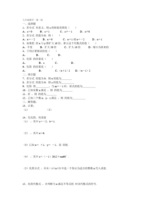 九年级数学一课一练