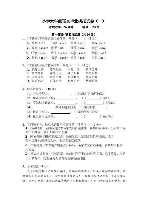 【小升初语文】苏教版小学六年级语文毕业模拟试卷(一)(含答案)