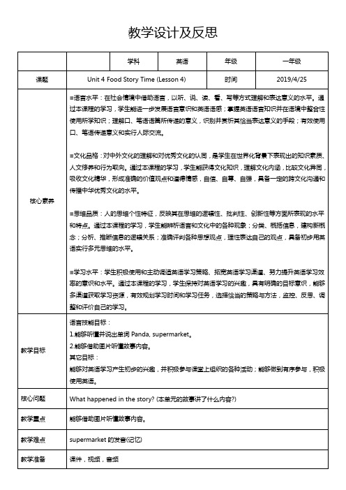 新人教版英语一年级起点下《Unit 4 Food-Story Time》优质课教学设计_1