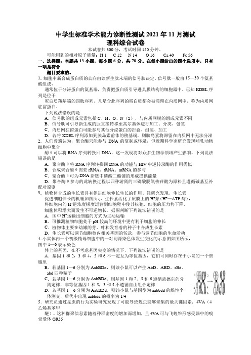 2021年11月THUSSAT中学生标准学术能力高三诊断性测试联考理科综合试卷