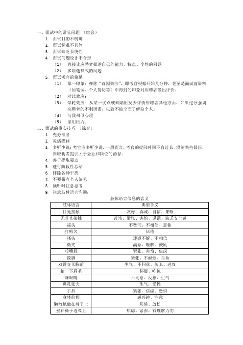 人力资源规划复习总结第二章招聘与配置1-3