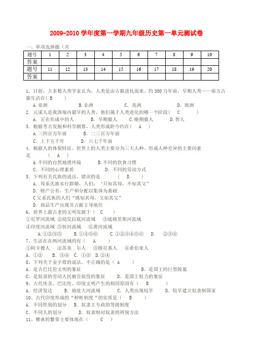 第一学期九年级历史第一单元测试卷 岳麓版