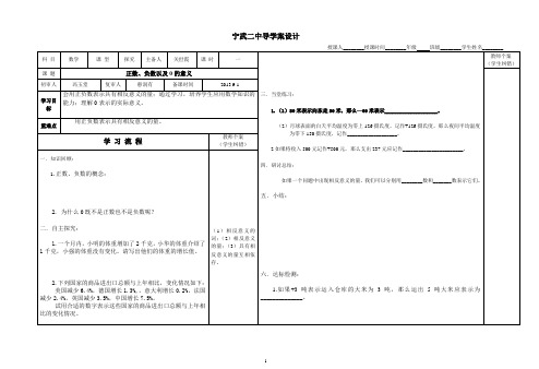 1、1、2正数和负数(2)