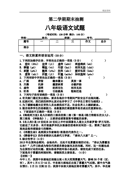 2020年新人教版第二学期八年级语文期末模拟试卷含答案 (2)