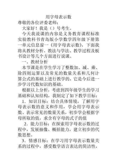 用字母表示数 说课稿