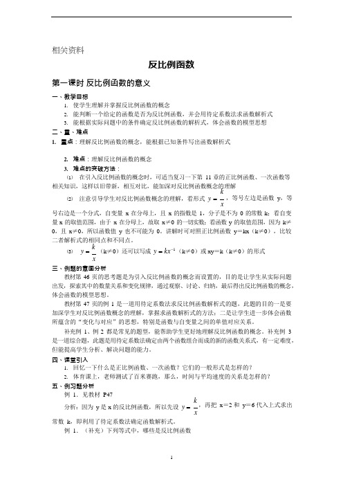 沪科版九年级数学上册 反比例函数全章教案