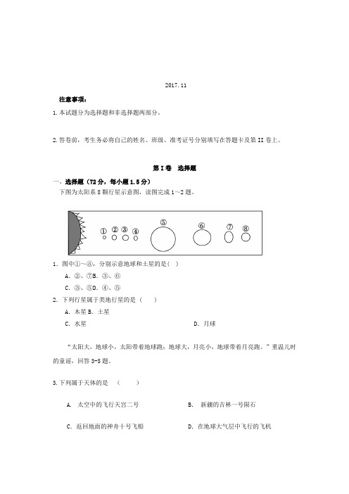 2017-2018学年高一地理上学期期中试题