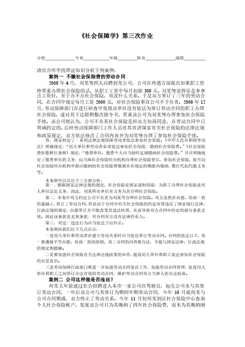 2011《社会保障学》第三次作业