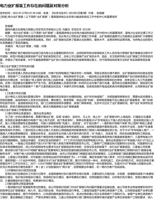 电力业扩报装工作存在的问题及对策分析